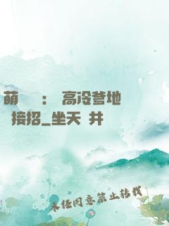 萌寶歸來： 高冷爹地請接招